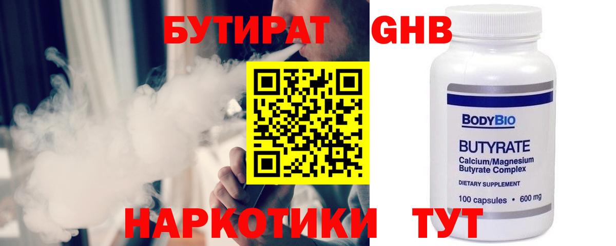 БУТИРАТ  Вход с VPN  Мегион  БУТИРАТ вода 