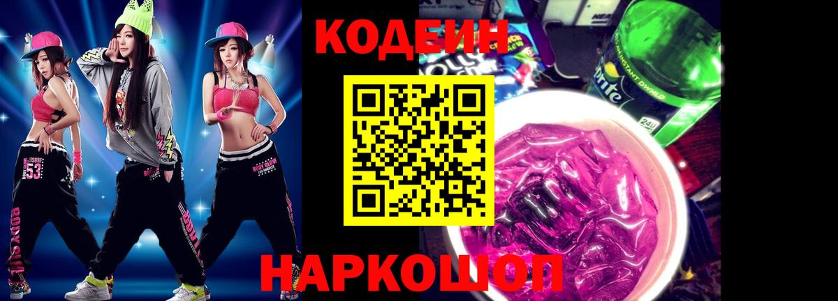 Кодеин Purple Drank  Кодеин Purple Drank  Мегион  Вход с VPN 